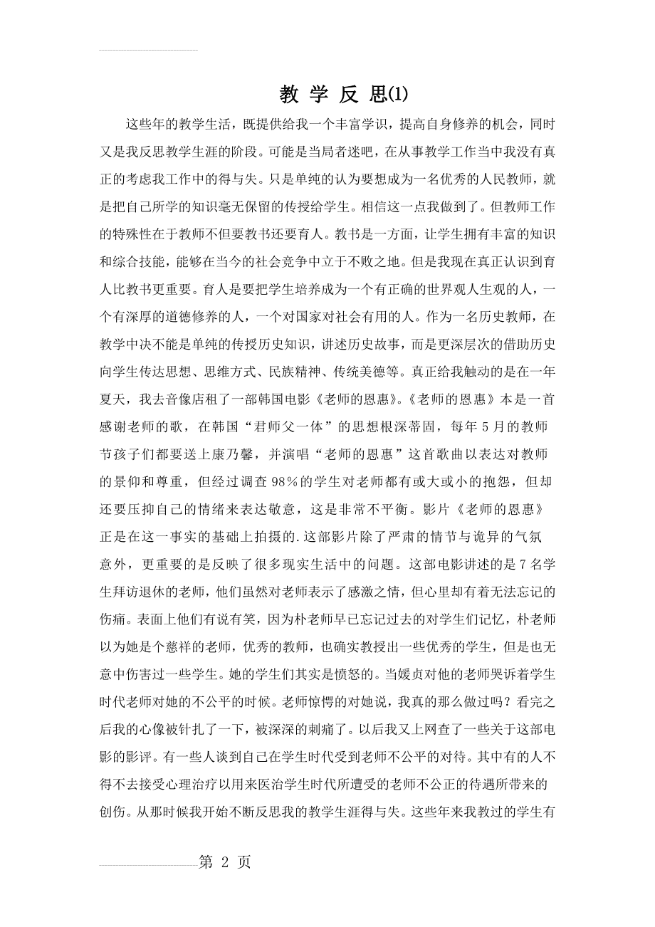 教师教育教学反思(共10篇)(24页).doc_第2页