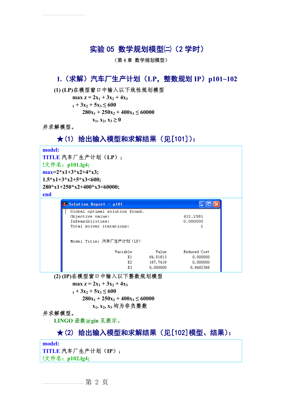 数学建模实验答案__数学规划模型二(33页).doc_第2页