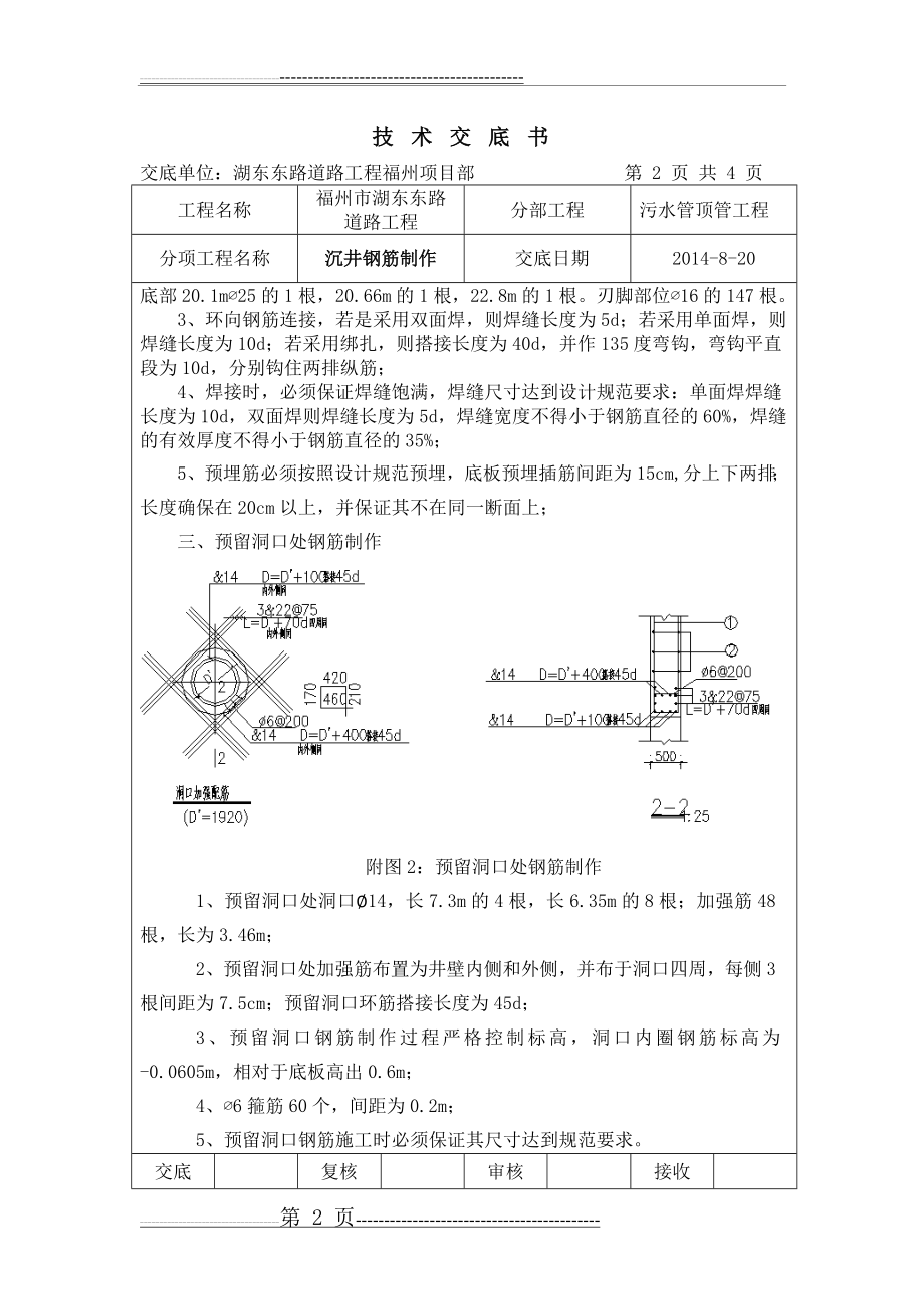 沉井钢筋施工技术交底(5页).doc_第2页