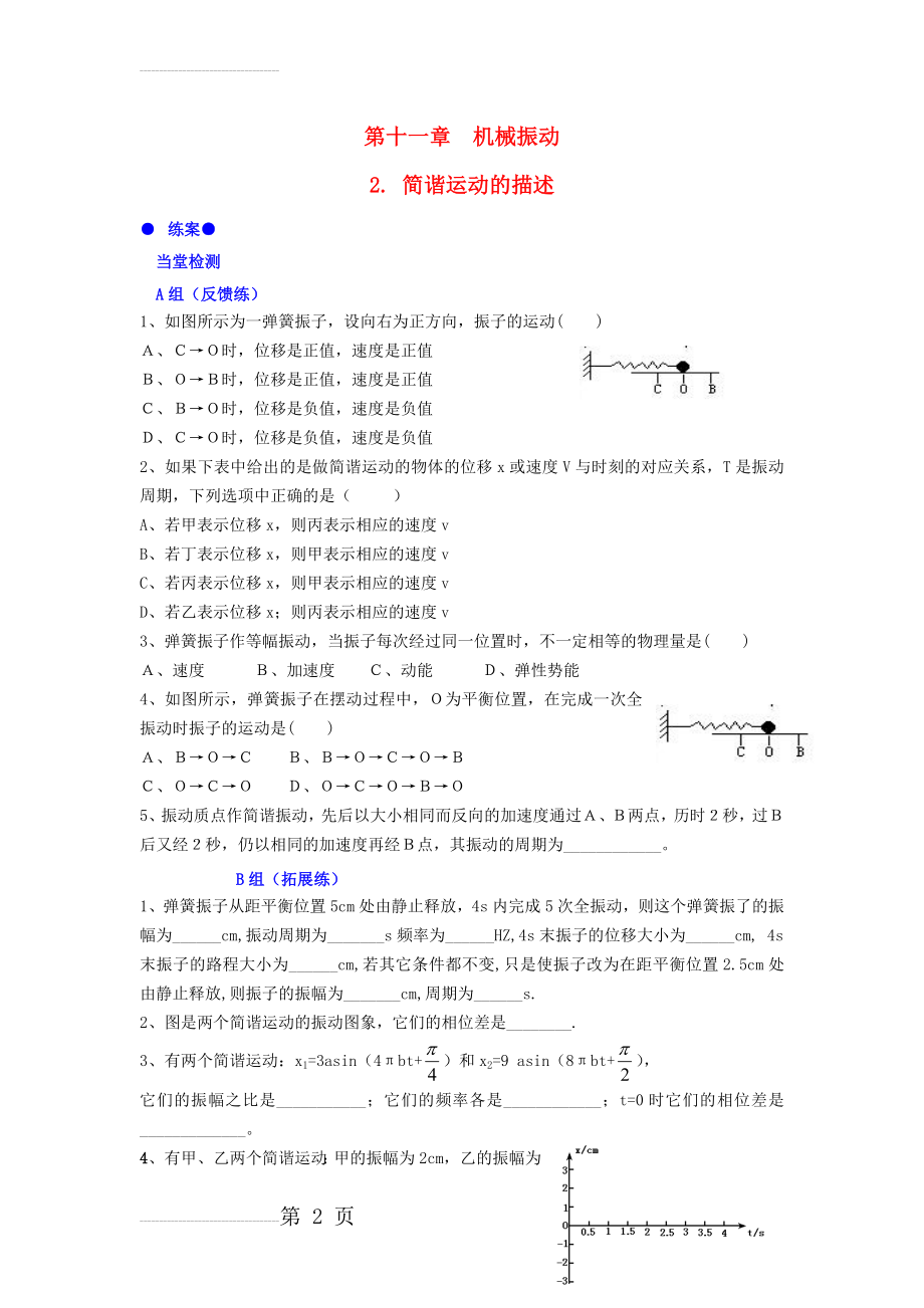 【人教版】选修3-4物理：11.2《简谐运动的描述》练案（含答案）(3页).doc_第2页