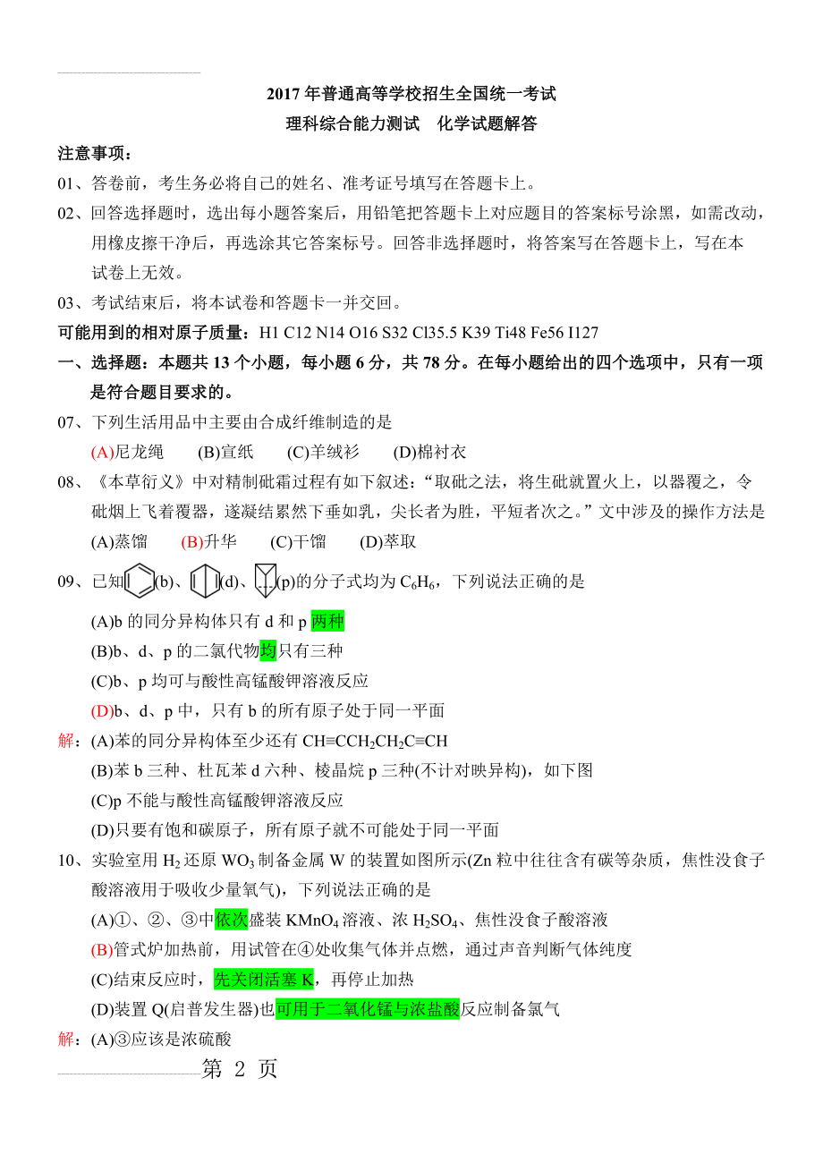 2017理综全国卷1化学试题及解答(10页).doc_第2页