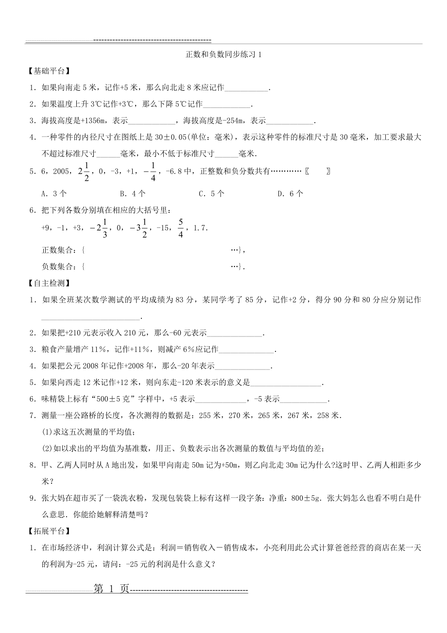 正负数及有理数的分类练习(3页).doc_第1页