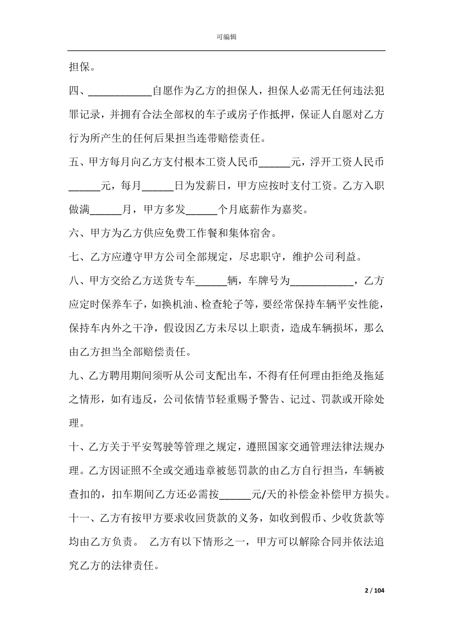 业务员劳动合同范本通用版(业务员劳动合同).docx_第2页