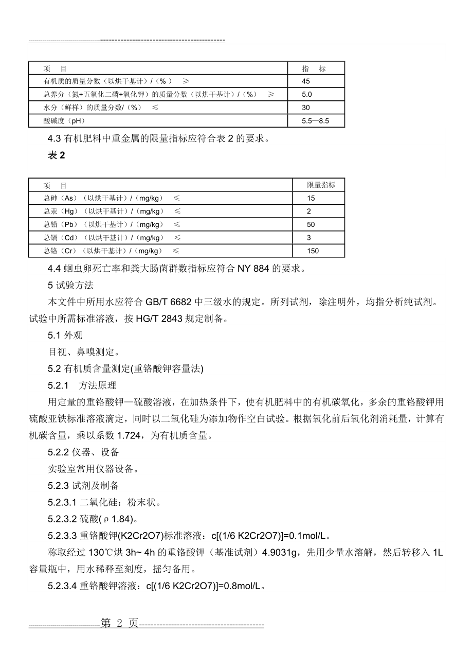 有机肥料NY525-2012(12页).doc_第2页