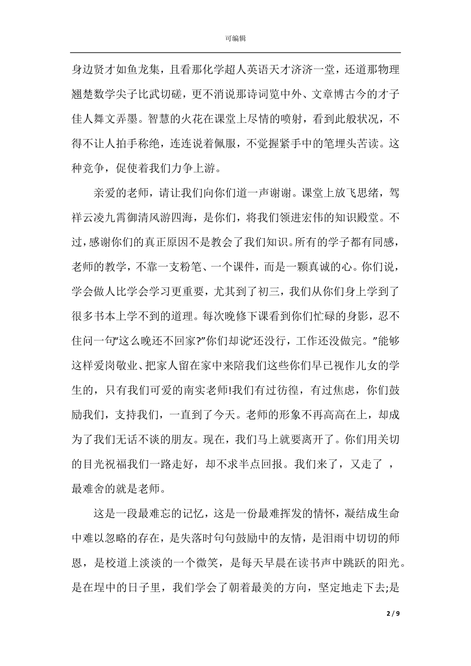 中考励志主题国旗下讲话稿5篇.docx_第2页