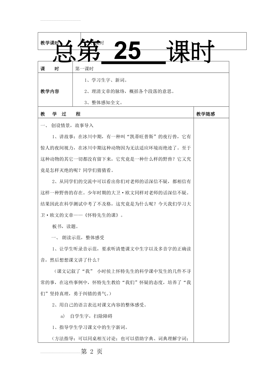 【语文A版】六年级语文上册：《怀特森先生的课》教案(7页).doc_第2页