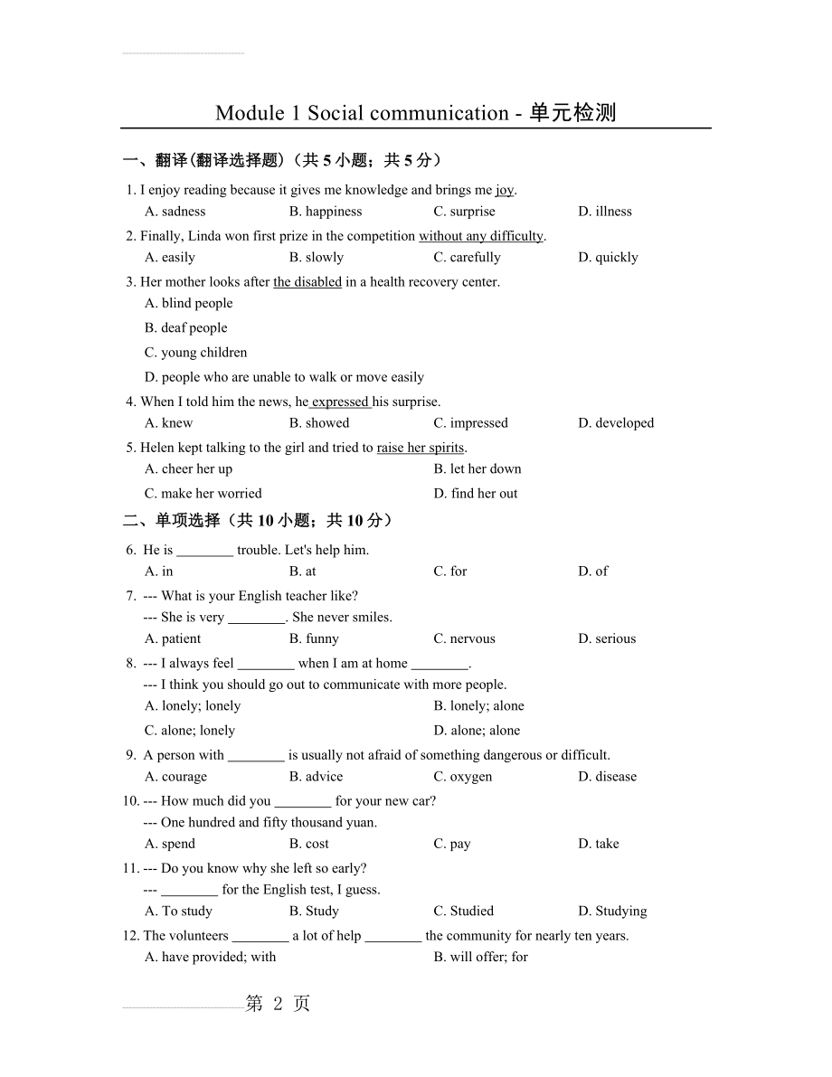 【牛津深圳版】八年级下册英语：Unit1单元检测试卷（含答案）(8页).doc_第2页