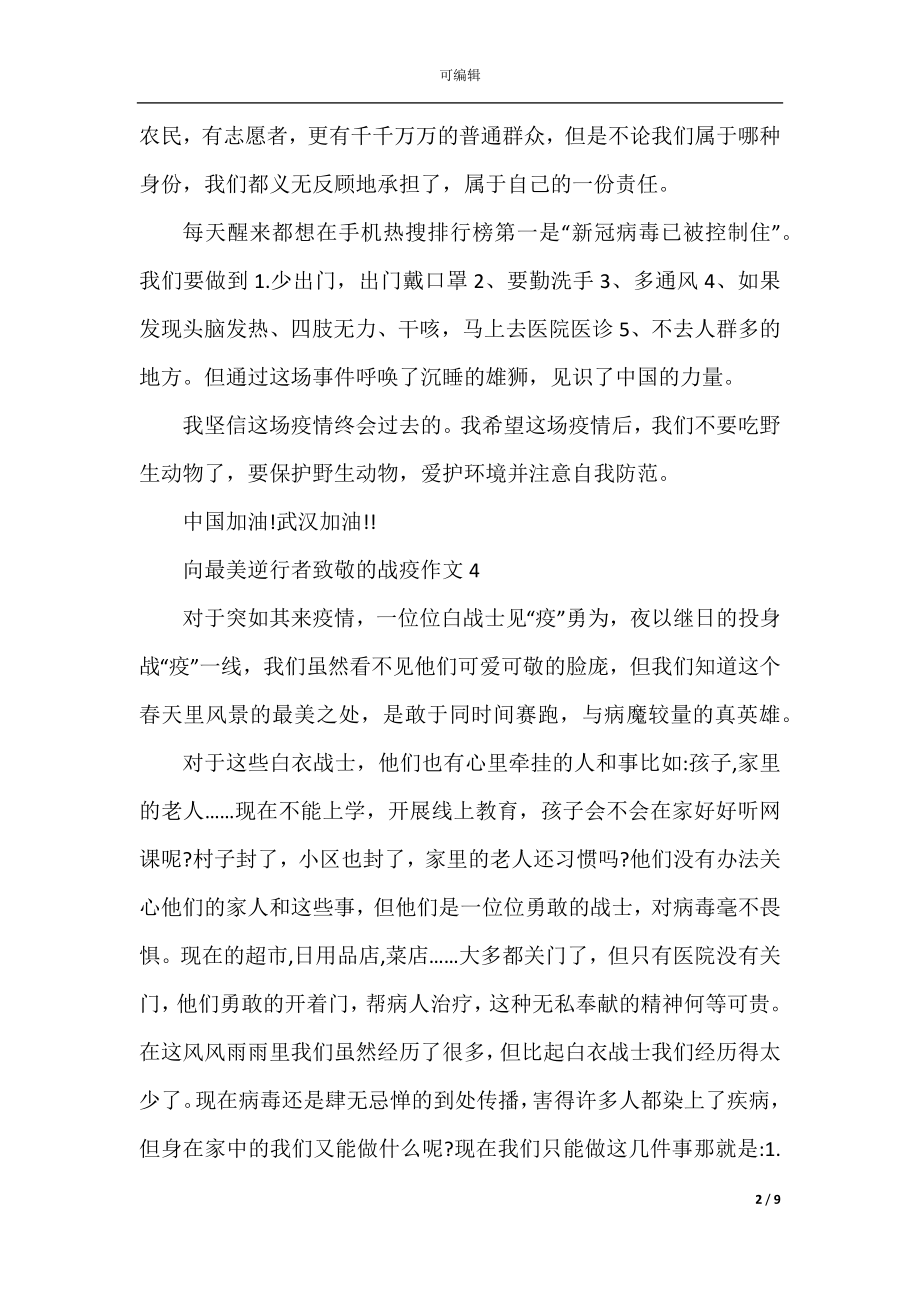 “致敬护士队伍携手战胜疫情”活动心得体会范文5篇.docx_第2页