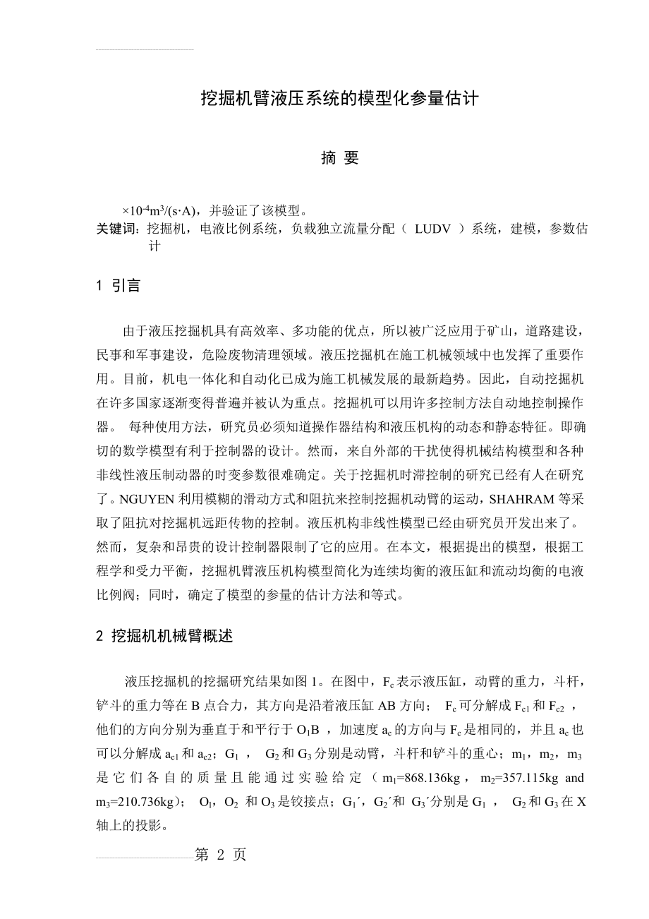 挖掘机 外文翻译 外文文献中英翻译(13页).doc_第2页