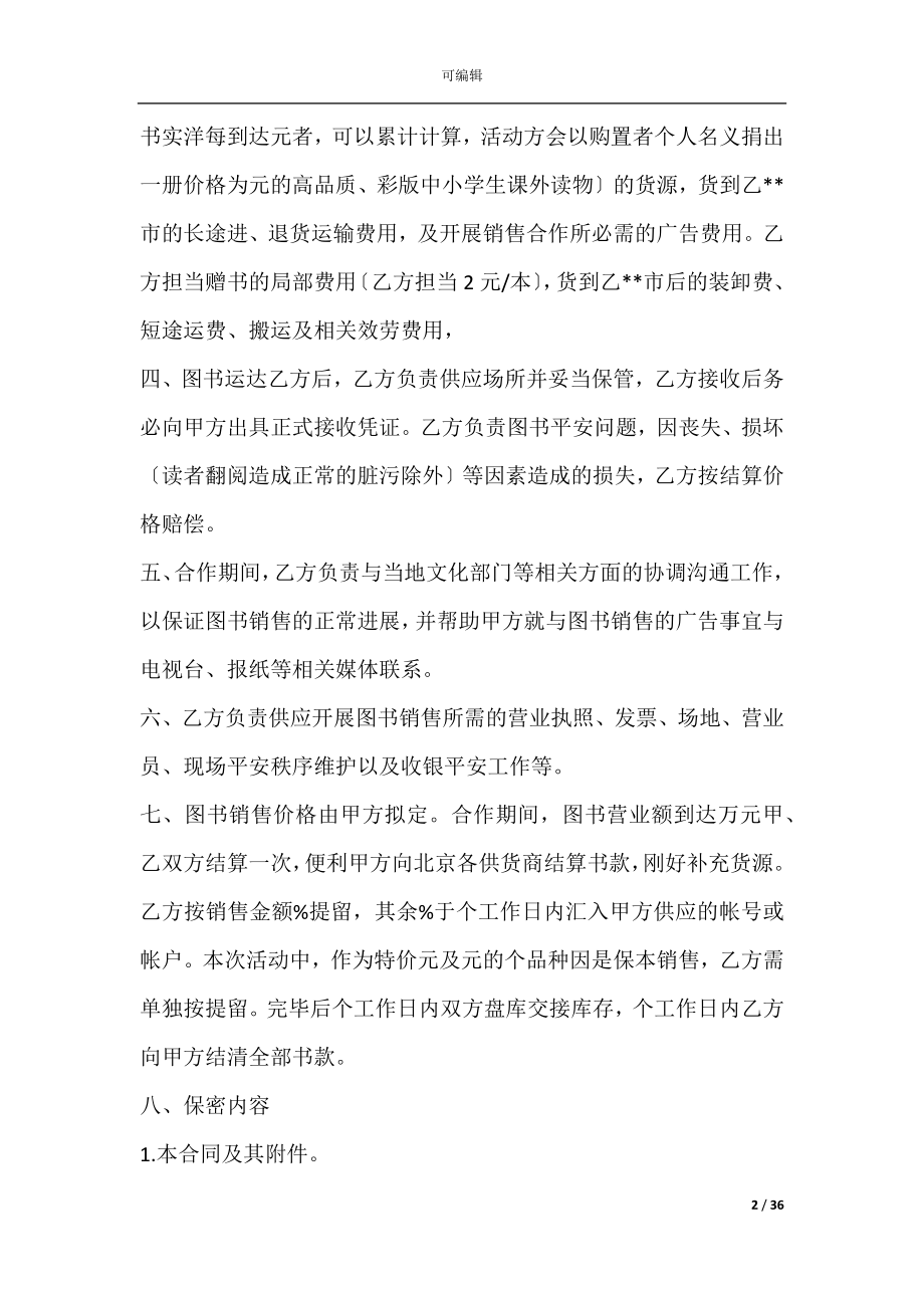 代理销售合同英文(销售合同中英文范本).docx_第2页