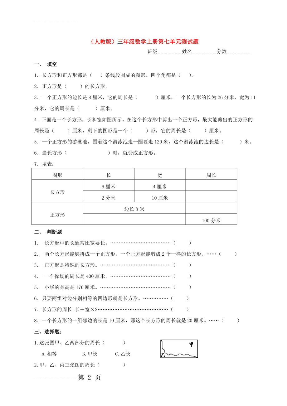 (人教版)三年级数学上册第七单元测试题(3页).doc_第2页