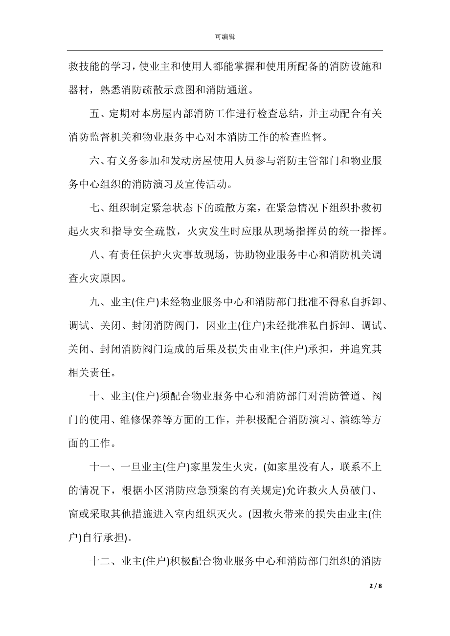 关于消防安全责任书最新内容参照2022-2023.docx_第2页