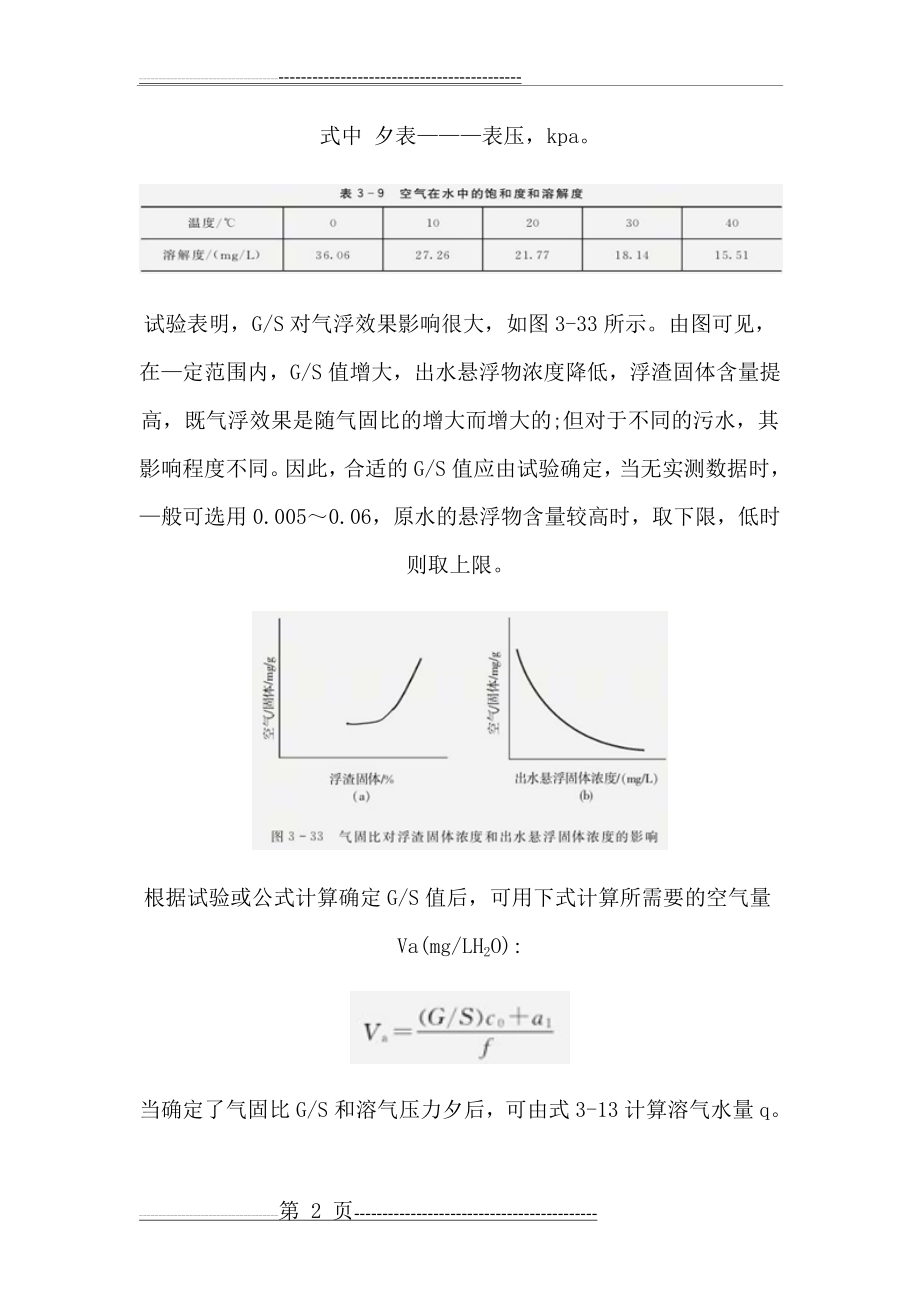 气固比,气浮计算(2页).doc_第2页