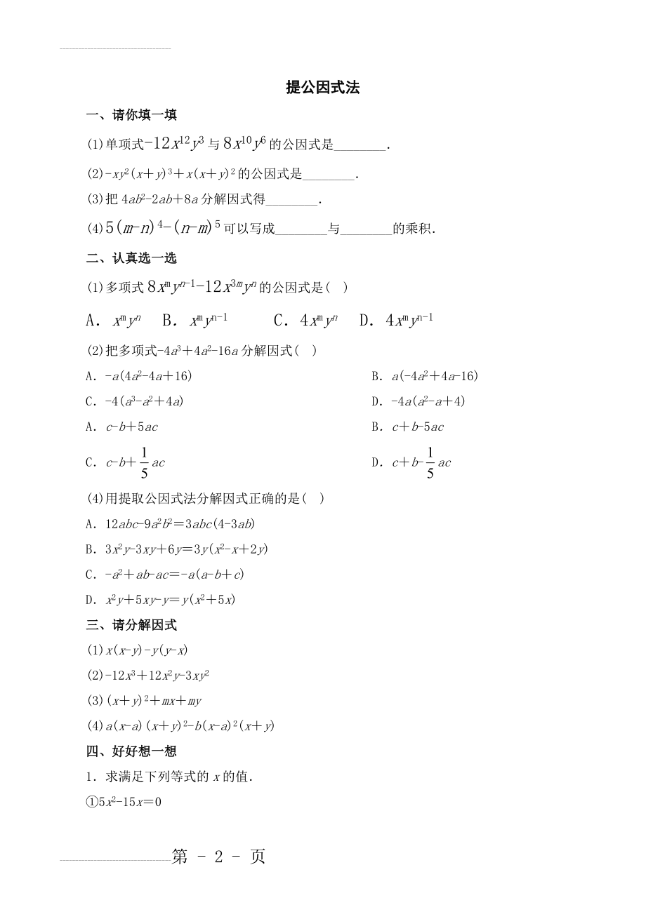 提公因式法同步练习题及答案(3页).doc_第2页