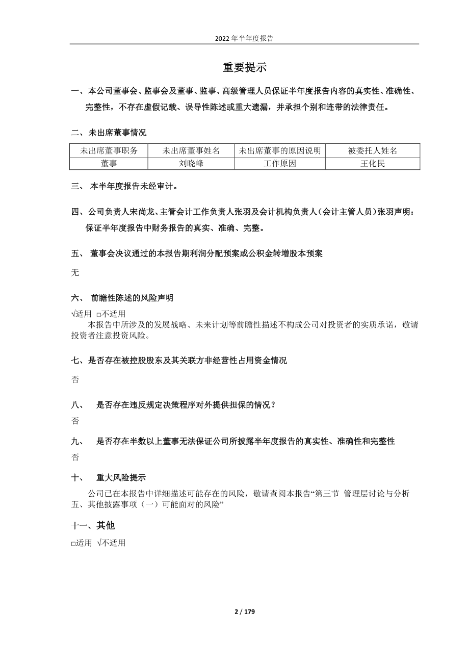 亚泰集团：吉林亚泰(集团)股份有限公司2022年半年度报告.PDF_第2页