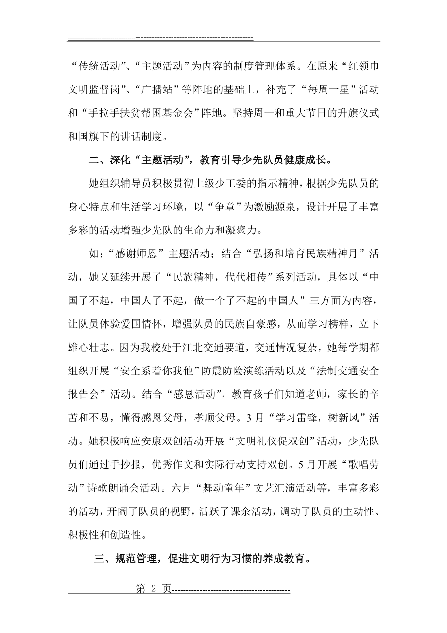 江北小学少先队辅导员优秀事迹材料(4页).doc_第2页