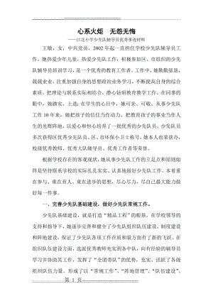 江北小学少先队辅导员优秀事迹材料(4页).doc