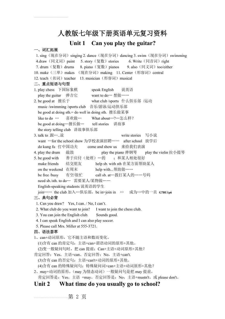 2018年人教版七年级英语下册重点知识归纳(13页).doc_第2页