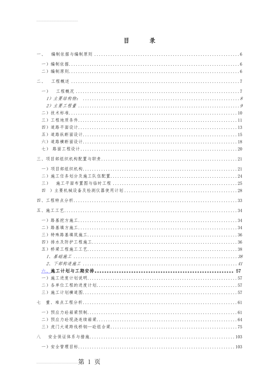 XX大道市政工程实施性施工组织设计(120页).doc_第2页