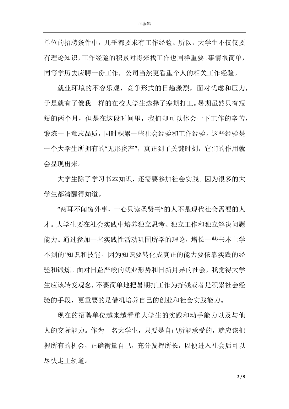 做兼职心得体会范文.docx_第2页