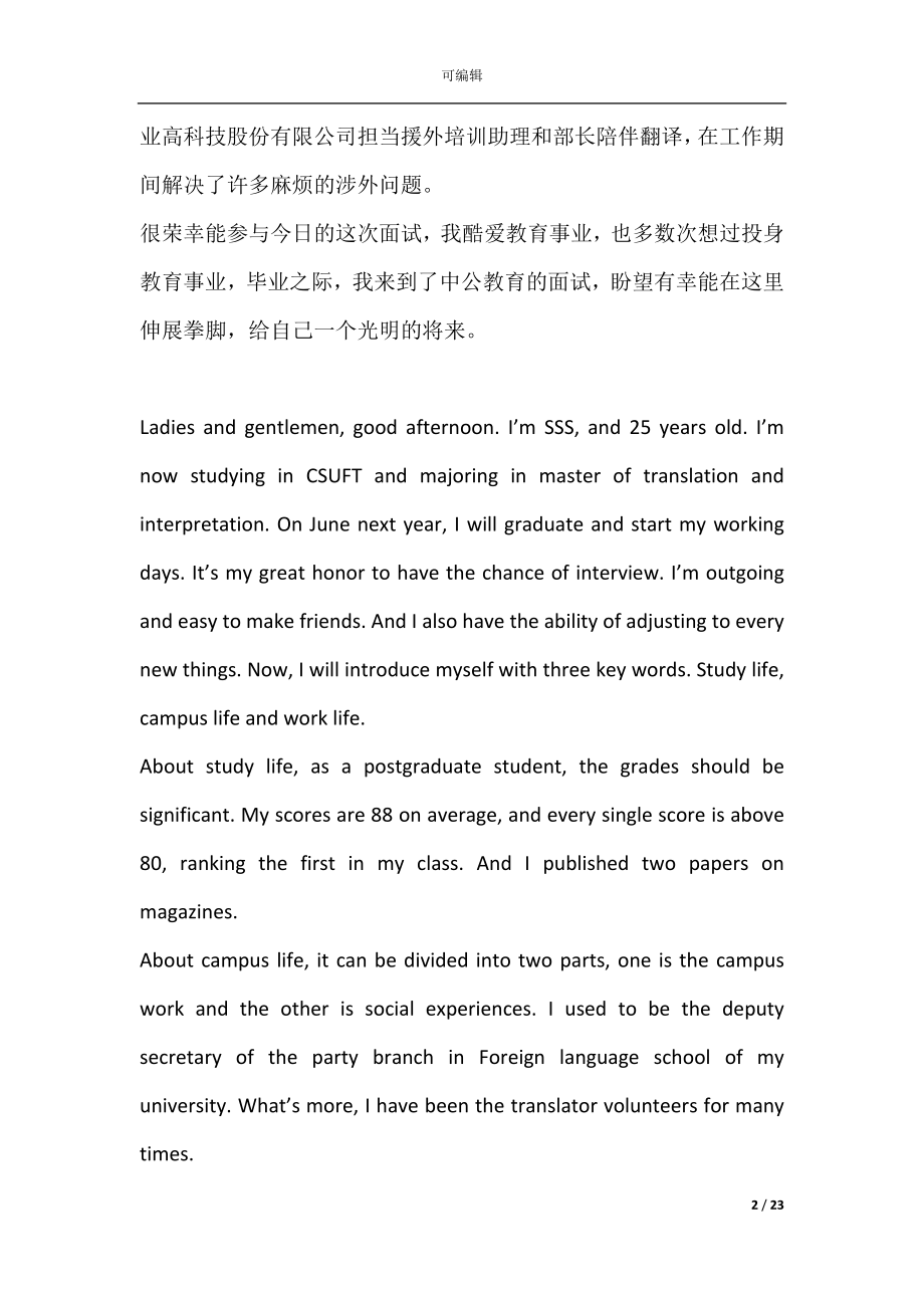 中英文销售合同模板(英文销售合同).docx_第2页