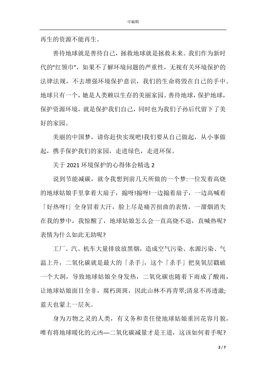 关于2022-2023环境保护的心得体会精选5篇.docx_第2页