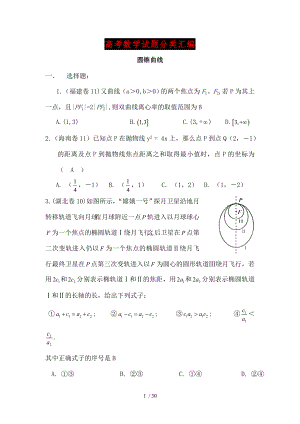 高考数学试题分类汇编圆锥曲线.doc