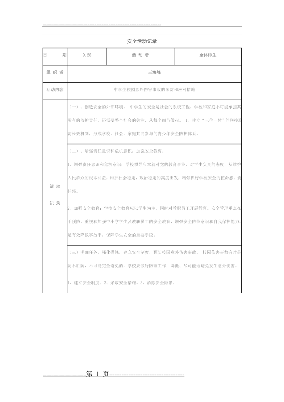 校园文化活动记录(9页).doc_第1页