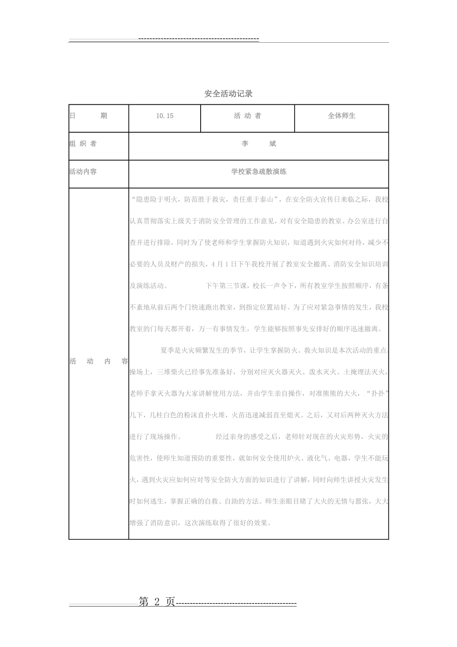 校园文化活动记录(9页).doc_第2页