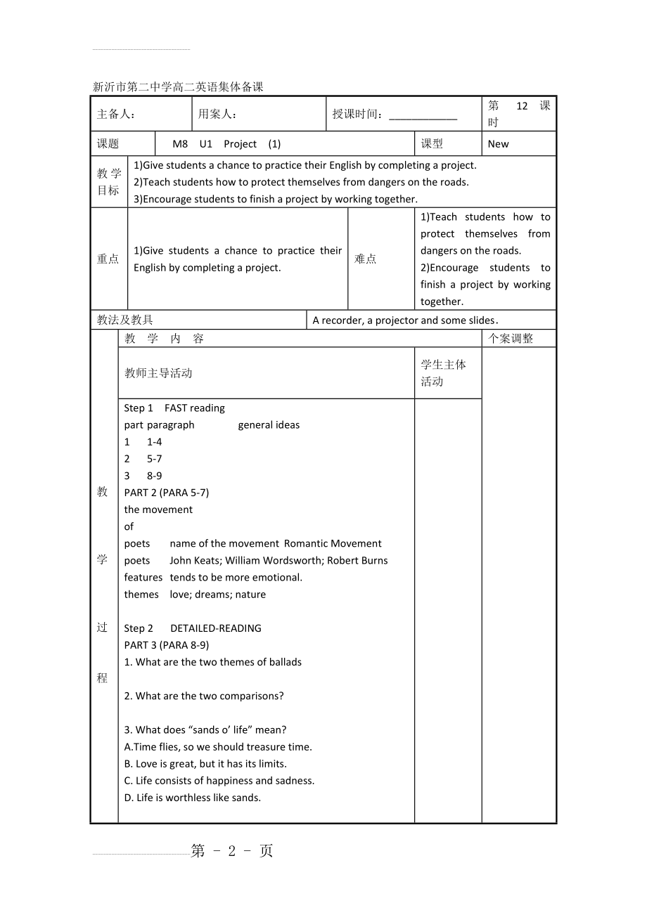 【牛津译林版】高二选修8英语：Unit 1 Project教案设计(3页).doc_第2页