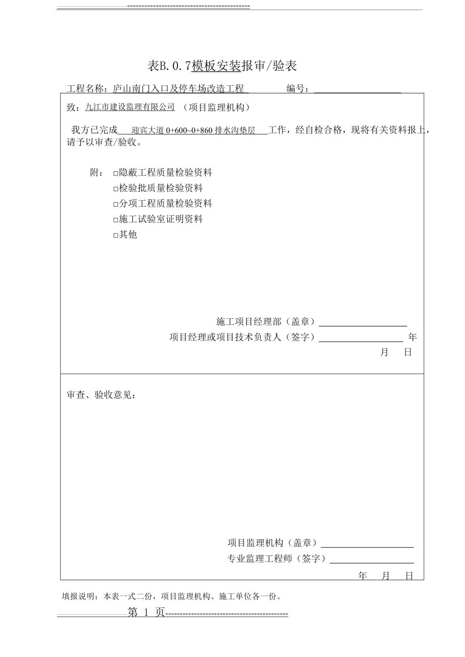 检验批报审表(4页).doc_第1页