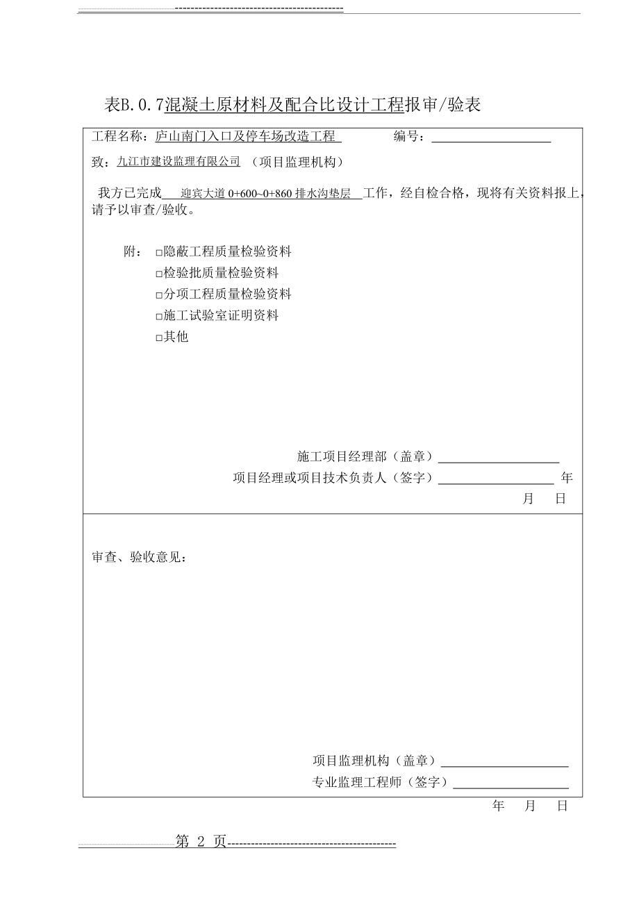 检验批报审表(4页).doc_第2页