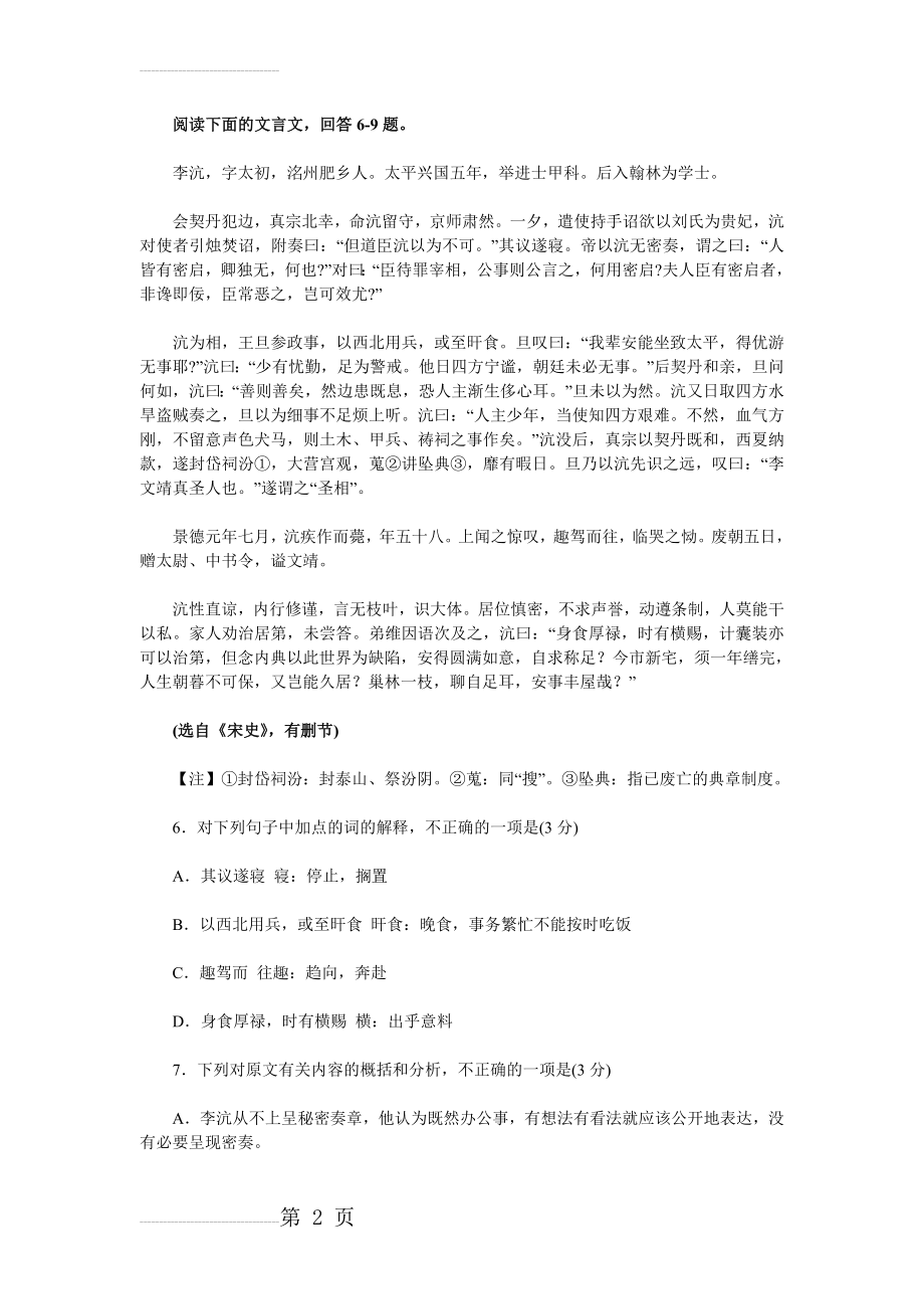 《宋史·李沆传》阅读练习及答案【附译文】(4页).doc_第2页