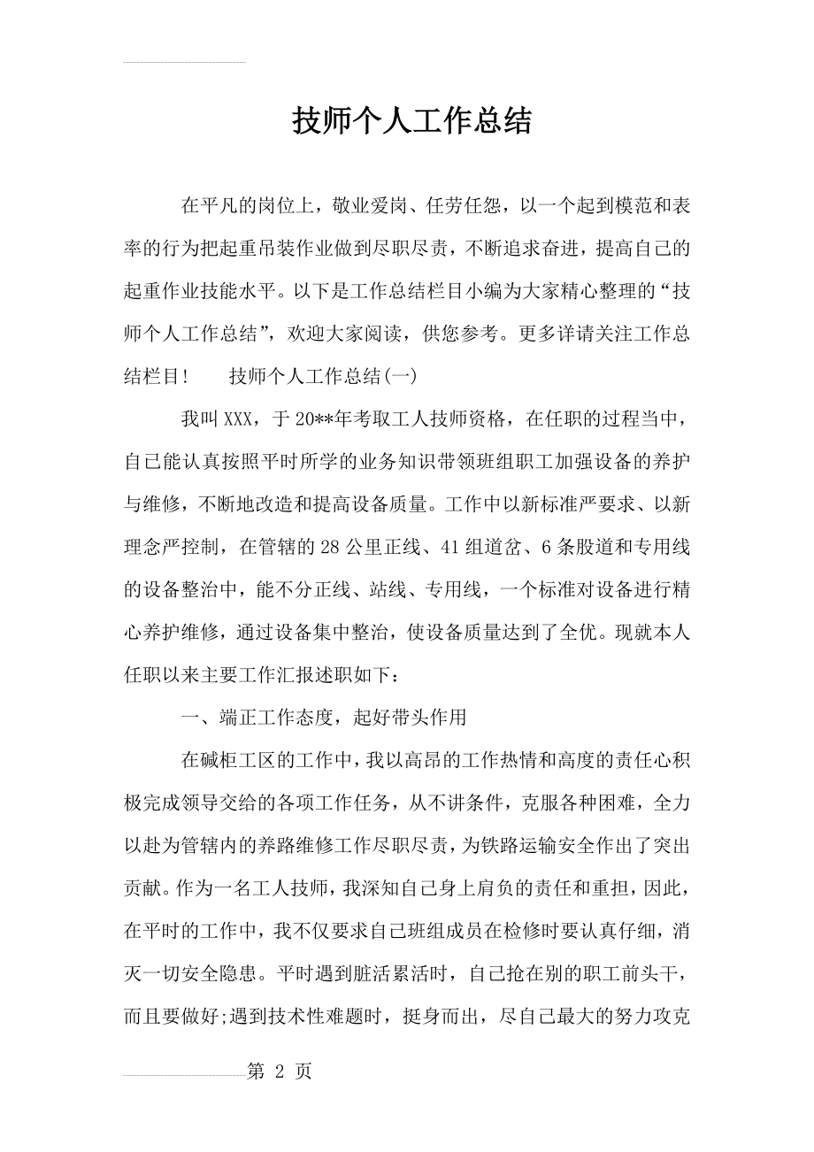 技师个人工作总结(9页).doc_第2页