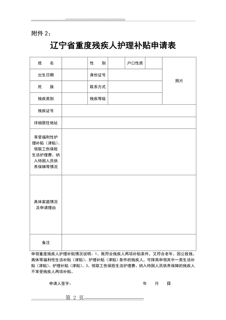 残疾人两项补贴申请审批表(12页).doc_第2页