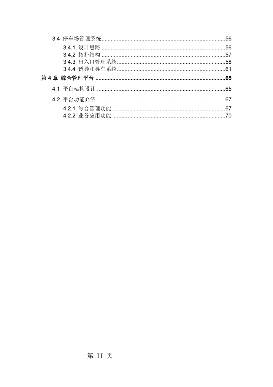 智能楼宇解决方案 V1.0(82页).doc_第2页