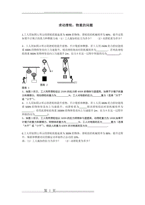 求动滑轮问题已做(1页).doc