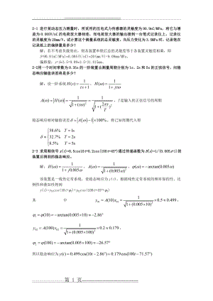 机械工程测试技术基础课后答案(5页).doc