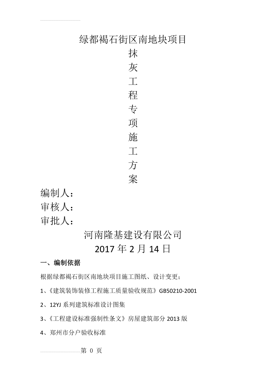 抹灰工程施工专项方案(18页).doc_第2页