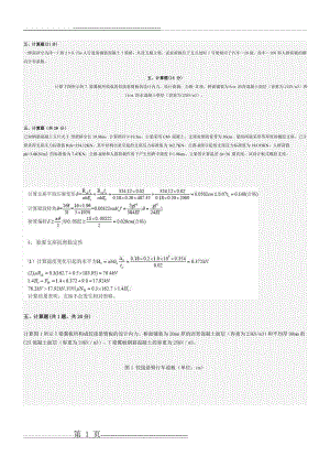 桥梁工程 计算题汇总(3页).doc