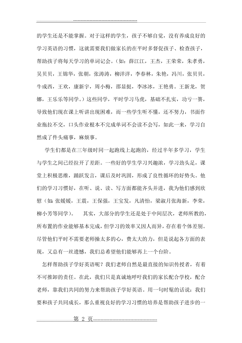 期中考试后英语教师家长会发言稿(4页).doc_第2页