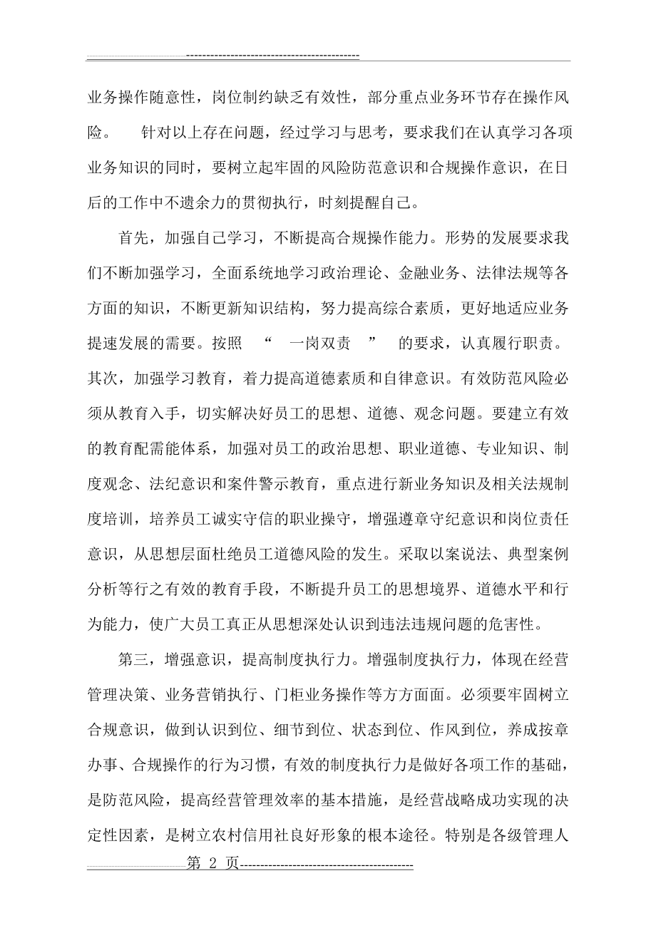 案件警示教育学习心得体会(3页).doc_第2页