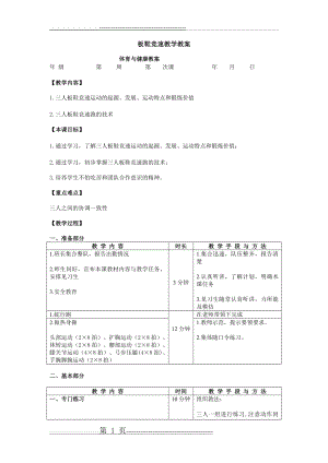 板鞋竞速教学教案(13页).doc