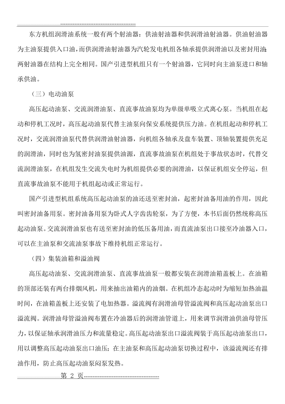 汽轮机润滑油系统及EH油系统介绍(10页).doc_第2页