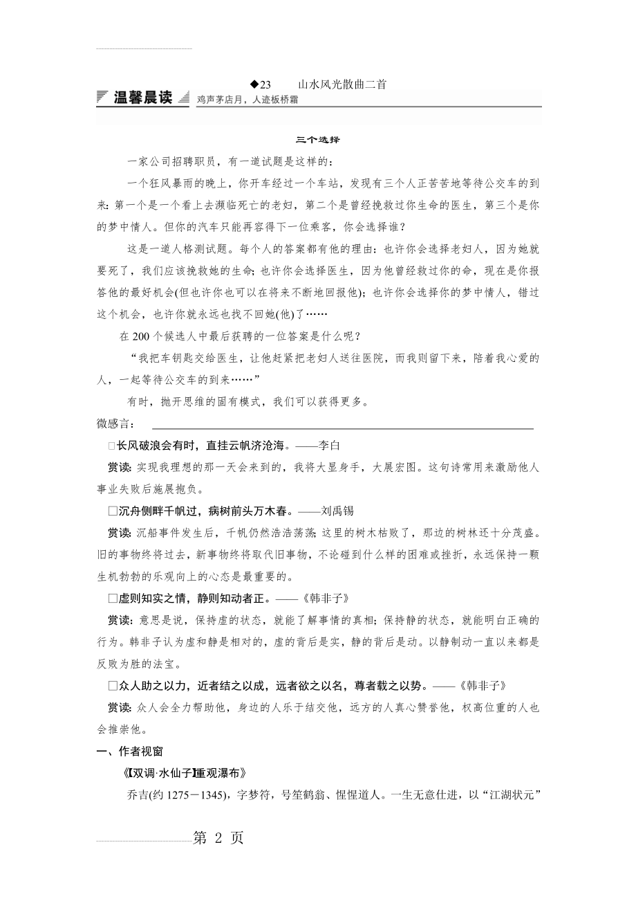 《山水风光散曲二首》精品导学案（含答案解析）(9页).doc_第2页