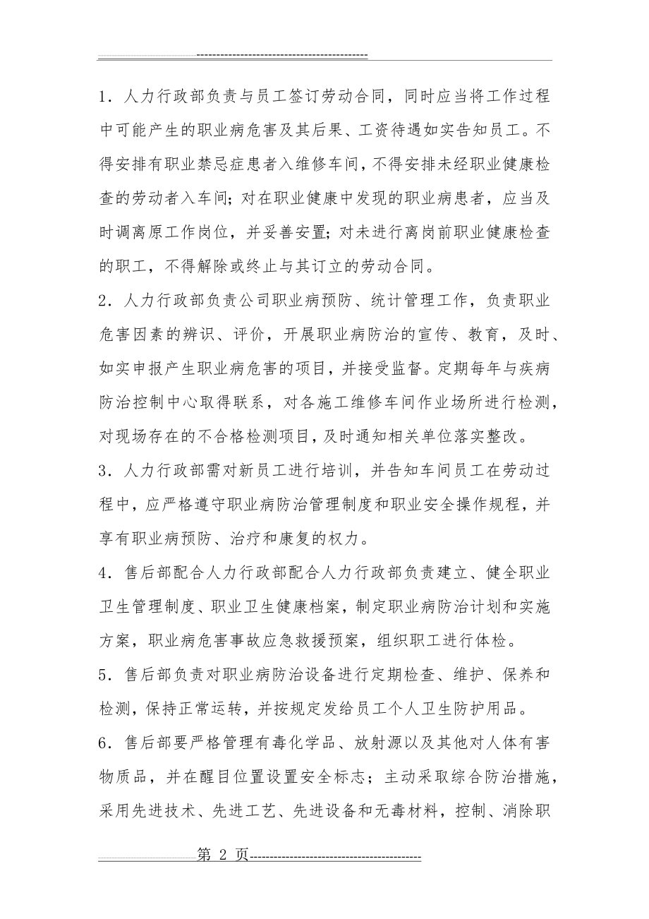 汽车维修企业职业病危害制度(5页).doc_第2页