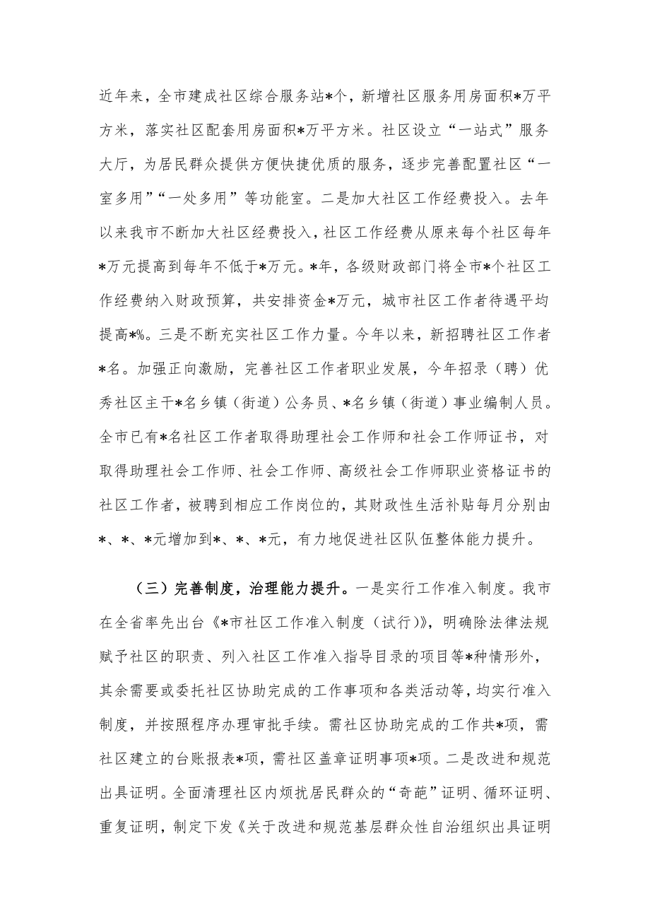 关于我市城市社区治理工作情况的调研报告.docx_第2页