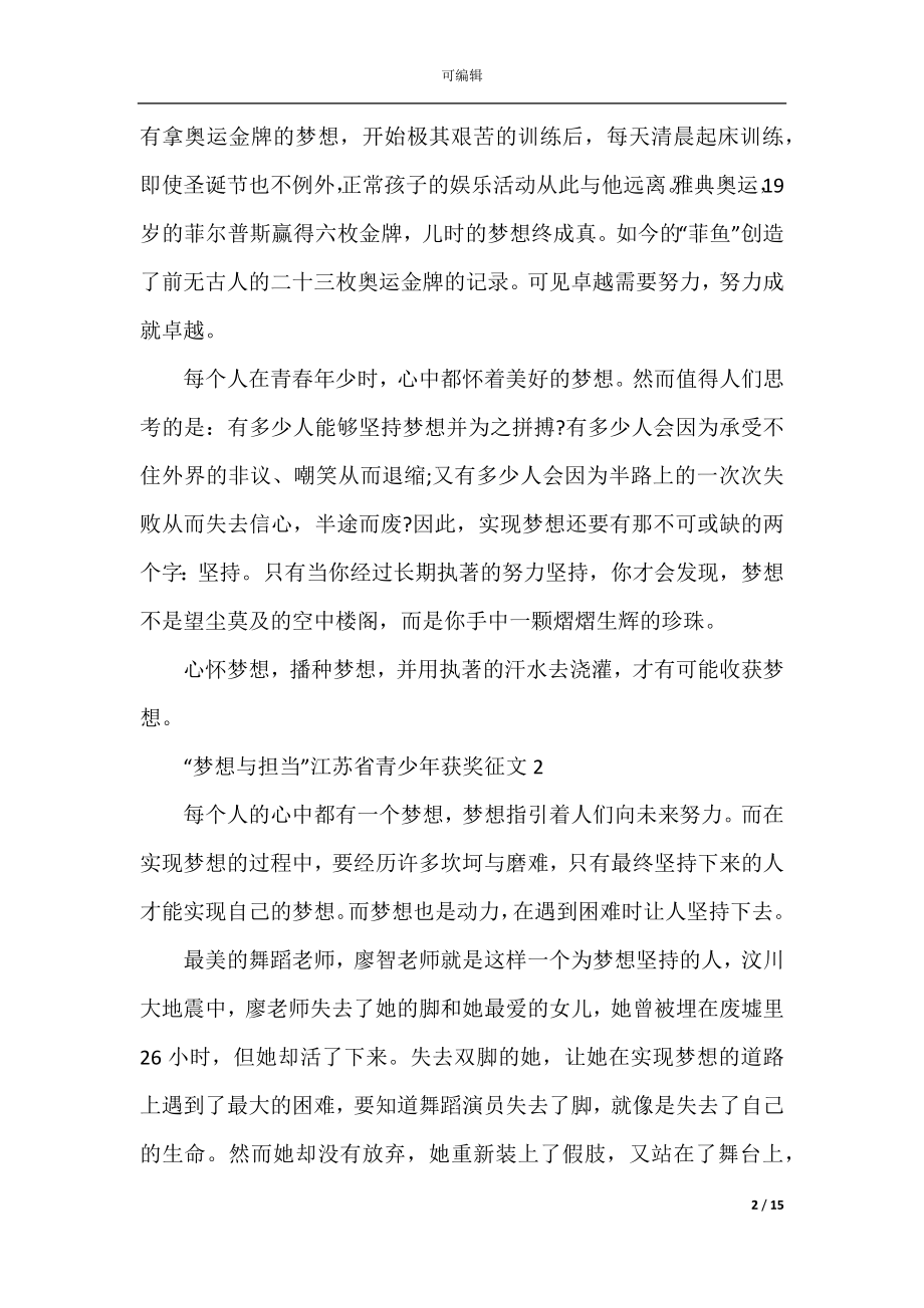 “梦想与担当”江苏省青少年获奖征文(精选10篇).docx_第2页