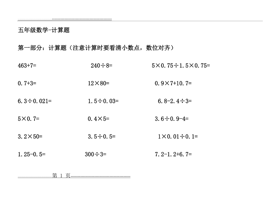 暑假作业人教版五年级下数学计算题300题_应用题90道(43页).doc_第1页