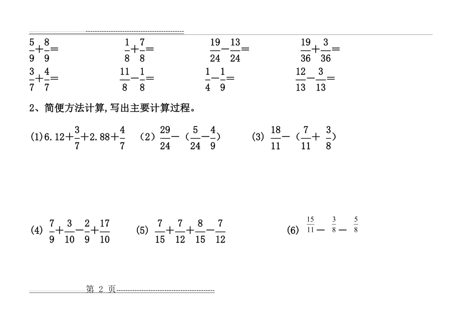 暑假作业人教版五年级下数学计算题300题_应用题90道(43页).doc_第2页